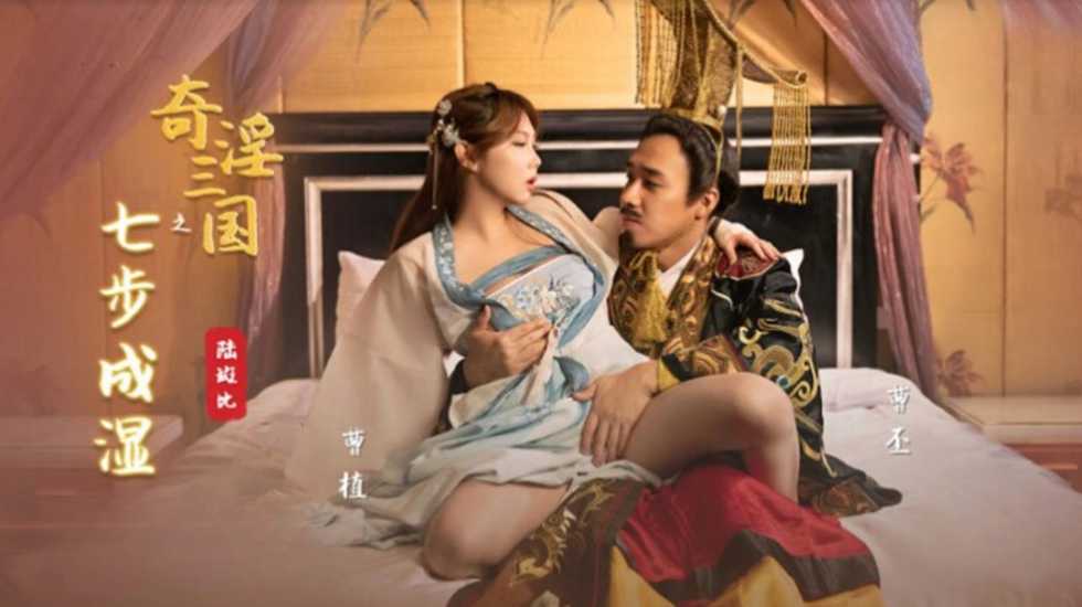 奇淫三国之乐不湿蜀 唐芯封面图