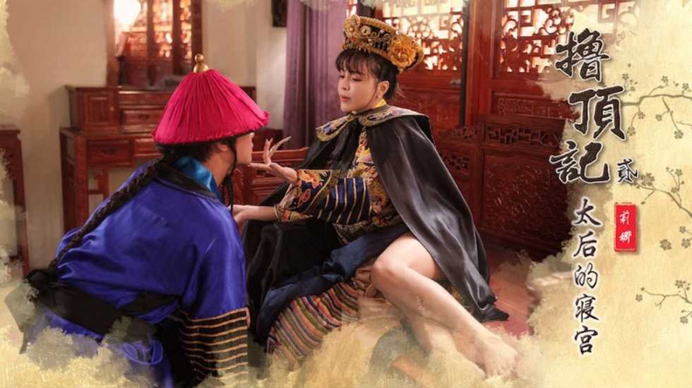 撸顶记之太后的寝宫莉娜封面图