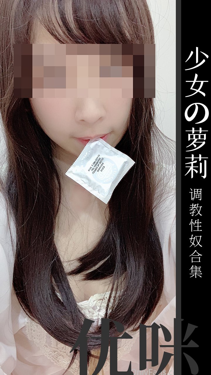 性奴少女优咪全集90