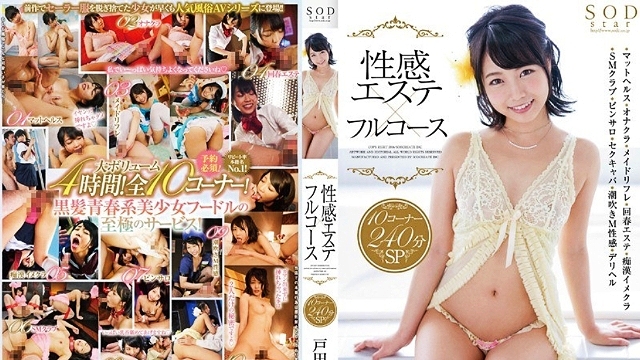 STAR-739 Makoto Toda Sexual Esthetics x Full Course 10 Corner 240 Minutes SP - 户田真琴 -HTZQ封面图
