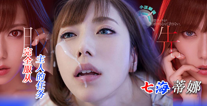 水果派111 骚气爆表！七海蒂娜想结婚，谁料同事不同意！