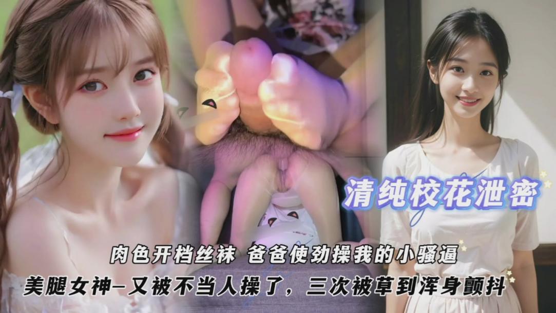 约炮00后清纯颜值校花‖女神又一次被土豪当成狗操封面图