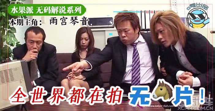 水果派070 水果派为什么不做无码解说？封面图